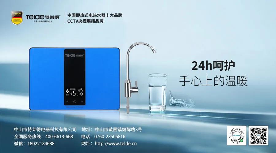 特萊得熱水器 | Mini廚房寶，家人的掌中寶！